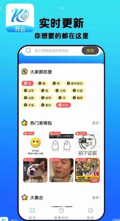 开云表情制作最新版