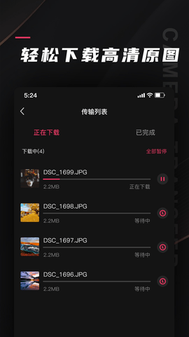 相机传输大师手机版