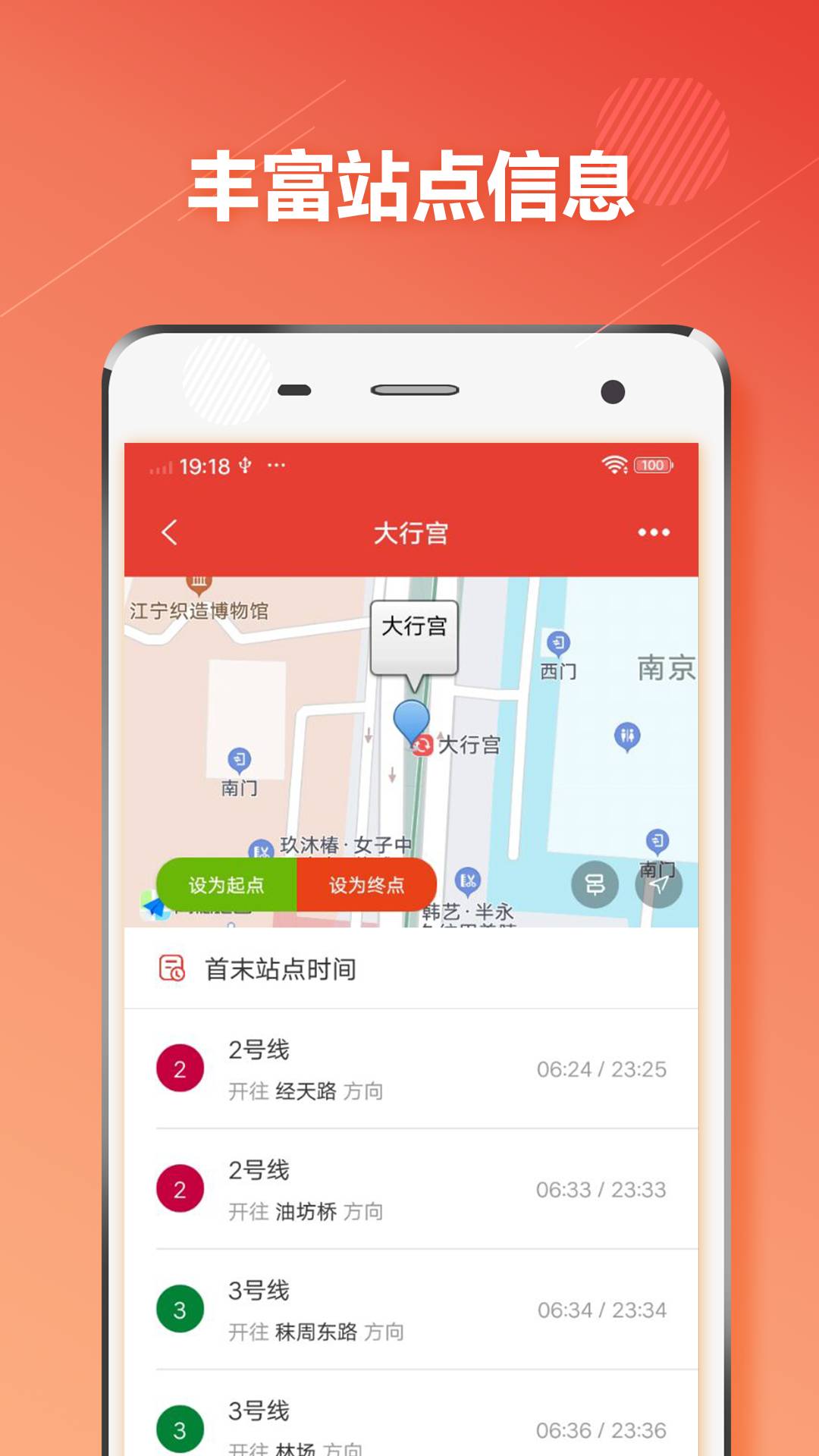 南京地铁免费版