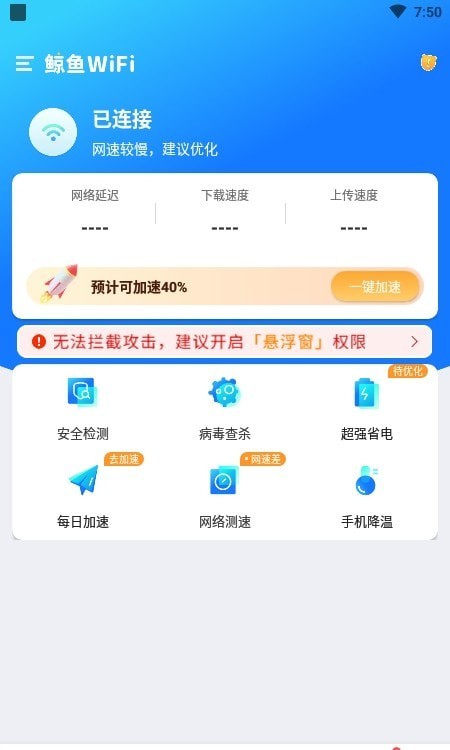 鲸鱼WiFi最新版