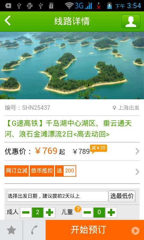 驴友旅游免费版