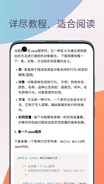 java教程编译器最新版