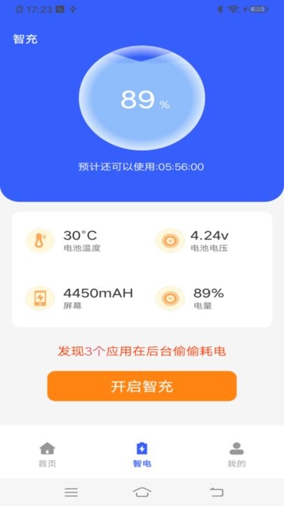 流星电池保养官网版