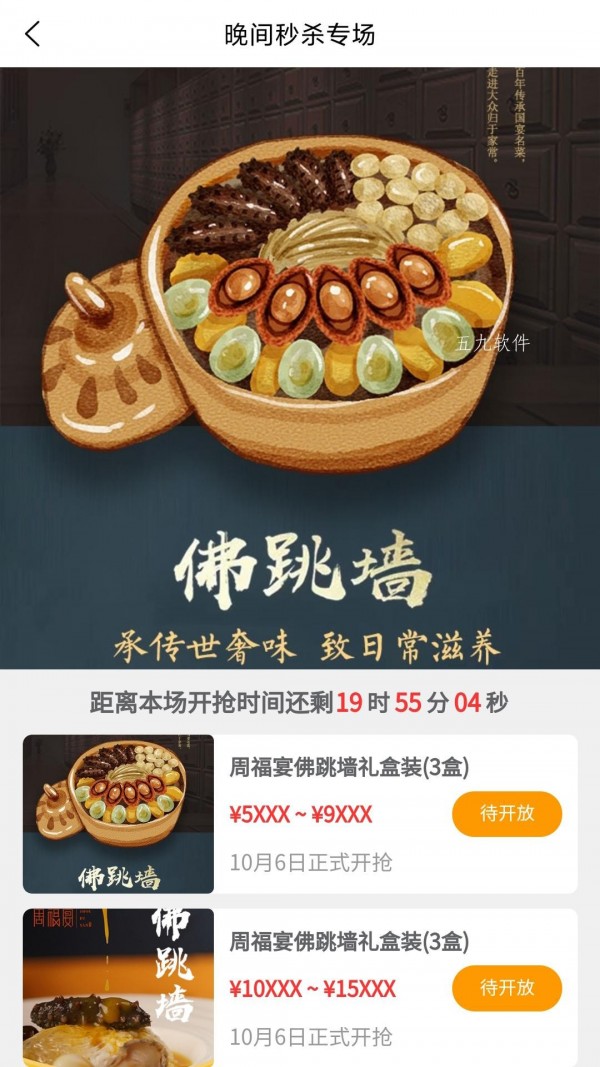 周福宴手机版