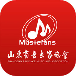 山东音协考级最新版