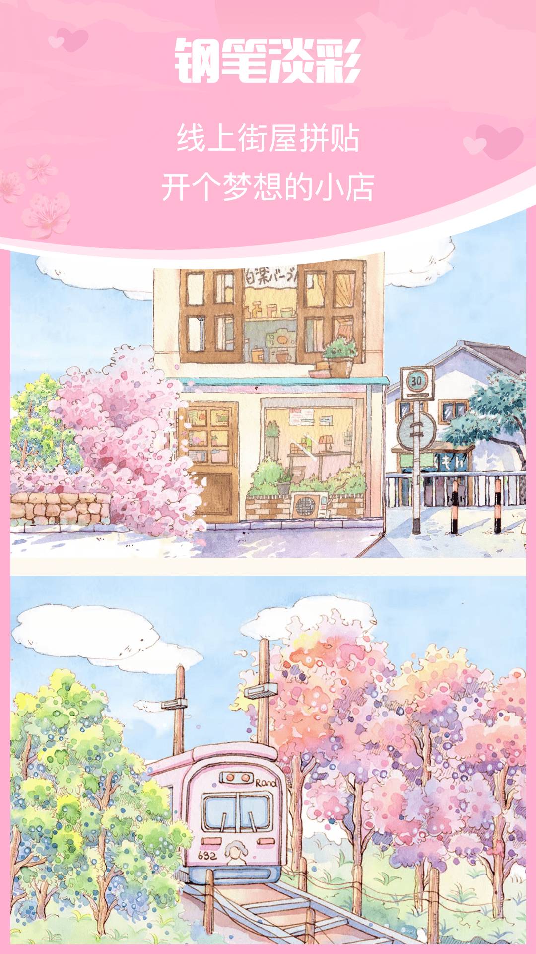 青蔓手帐拼贴安卓版