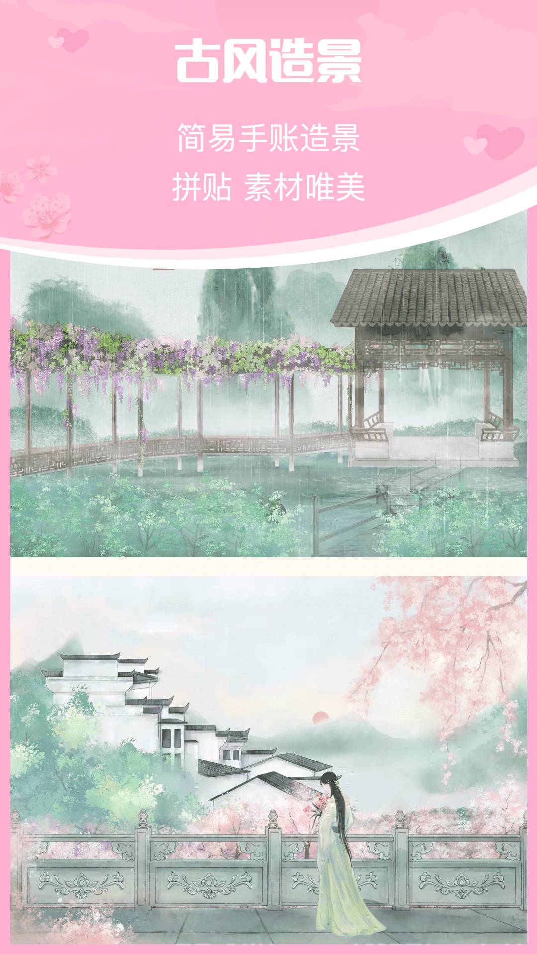 青蔓手帐拼贴免费版