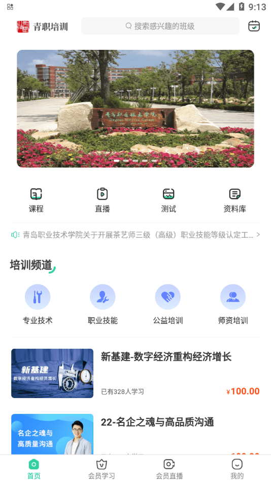 青职培训免费版