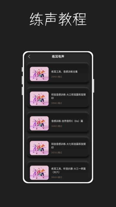 唱准音官网版