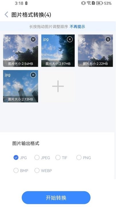 快转图片转换器官网版