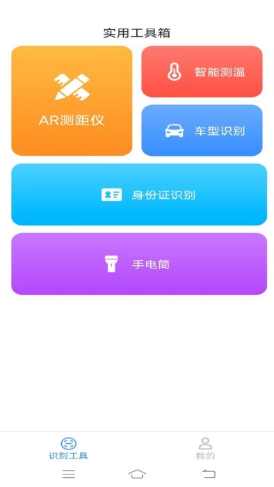超乐测量仪手机版