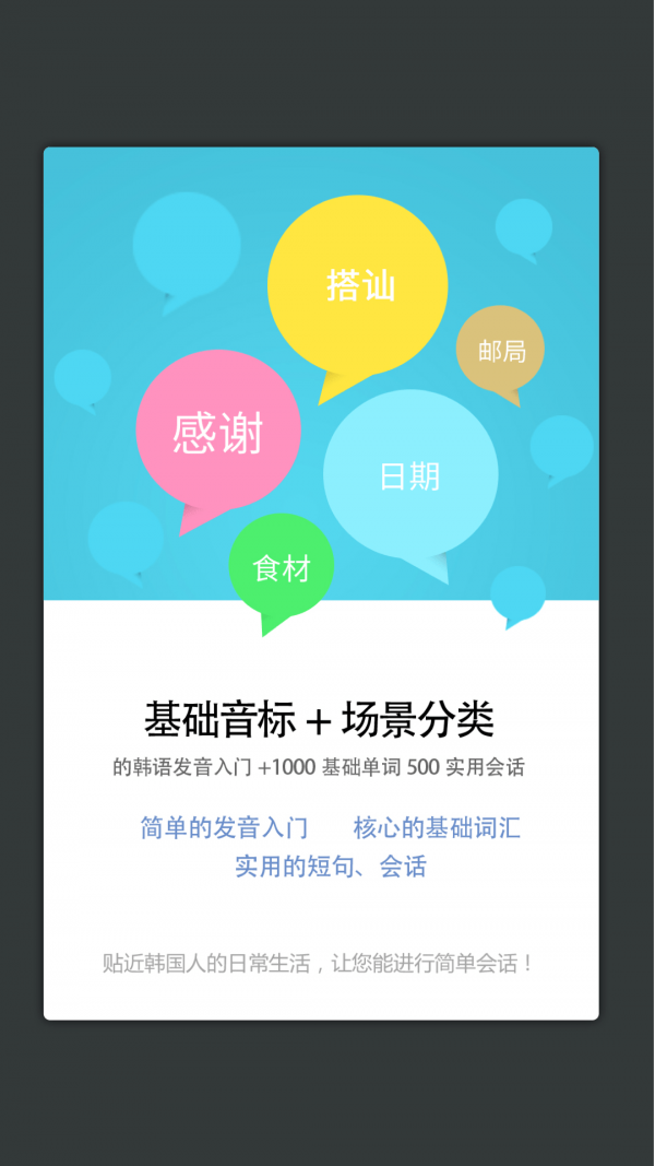 韩语发音单词会话官网版