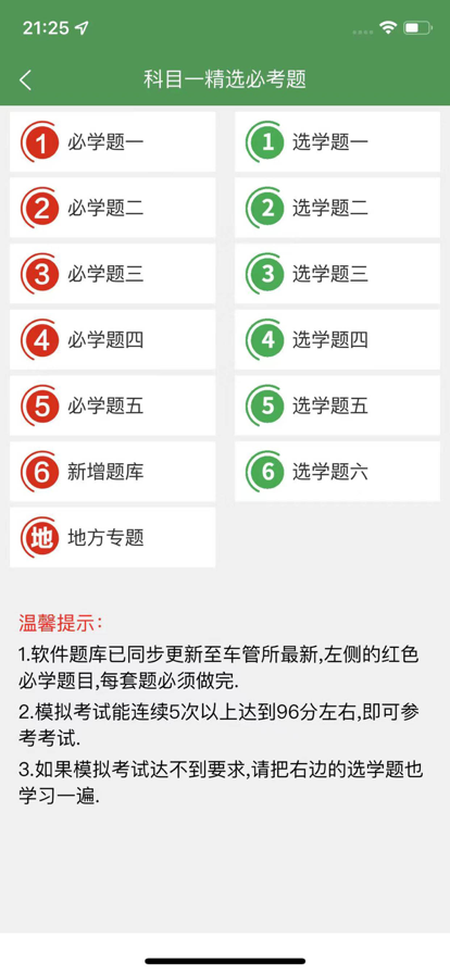 一帆驾考学习手机版