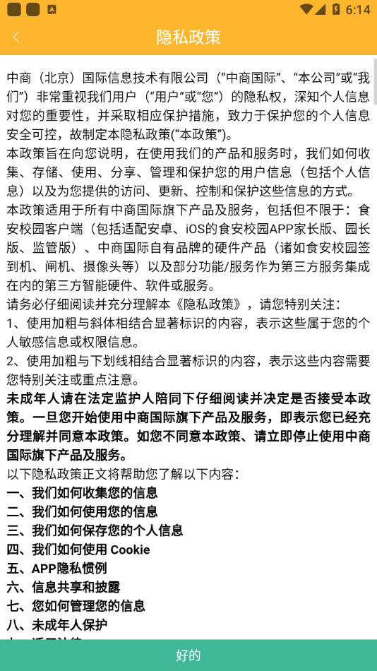 食安校园免费版