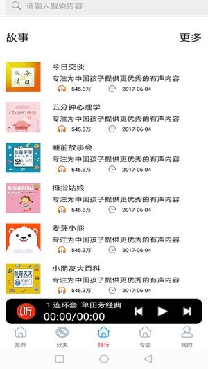 FM网络电台安卓版