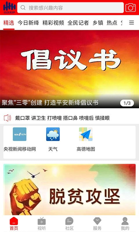 智慧新绛最新版