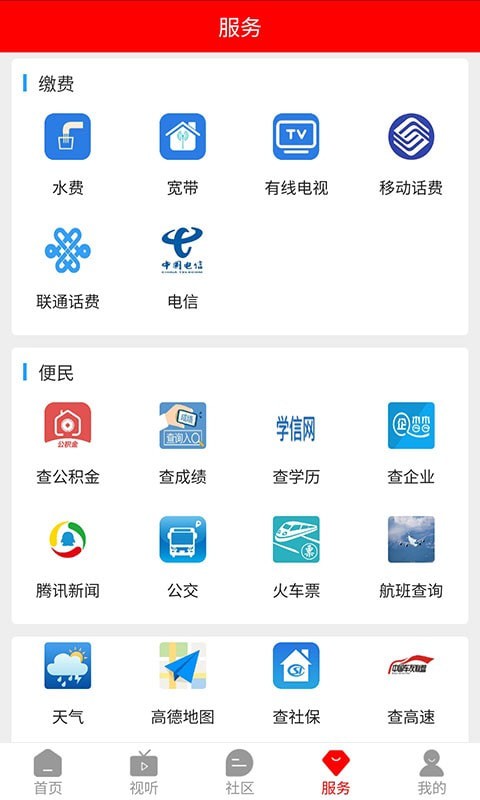 智慧新绛官网版