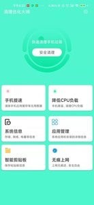 清理优化大师最新版