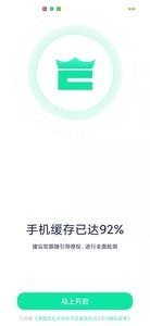 清理优化大师手机版