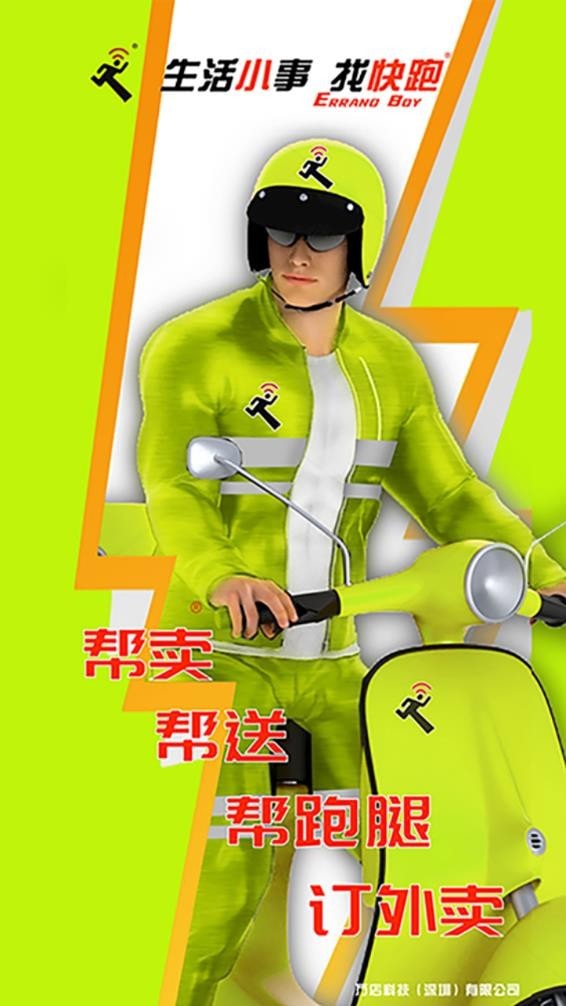 快跑用户端手机版