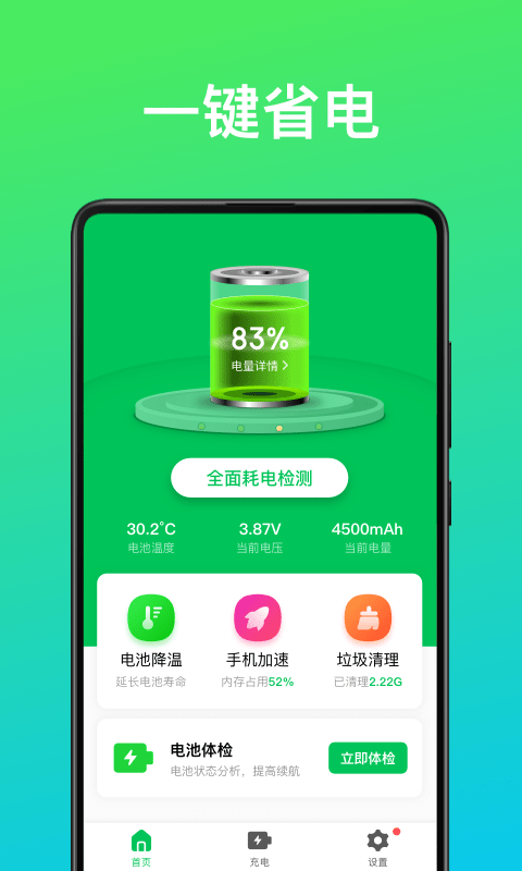 即刻省电王官网版