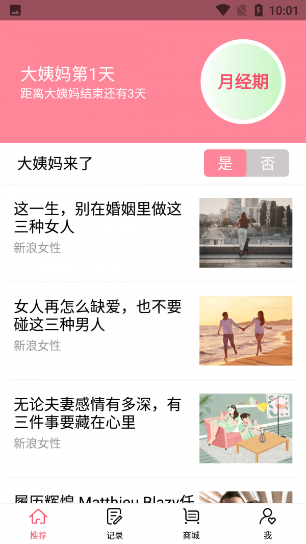 小洁例假记录手机版