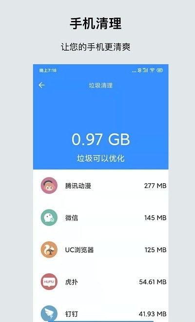 一键清理省电官网版