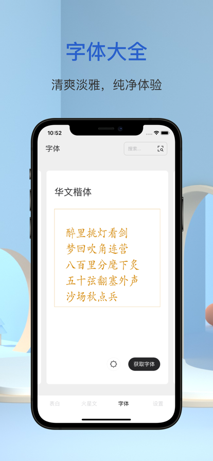 表白神器安卓版