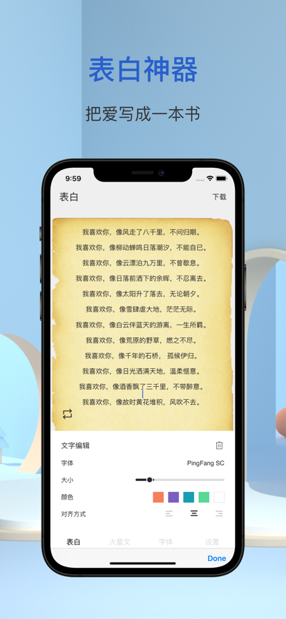 表白神器手机版