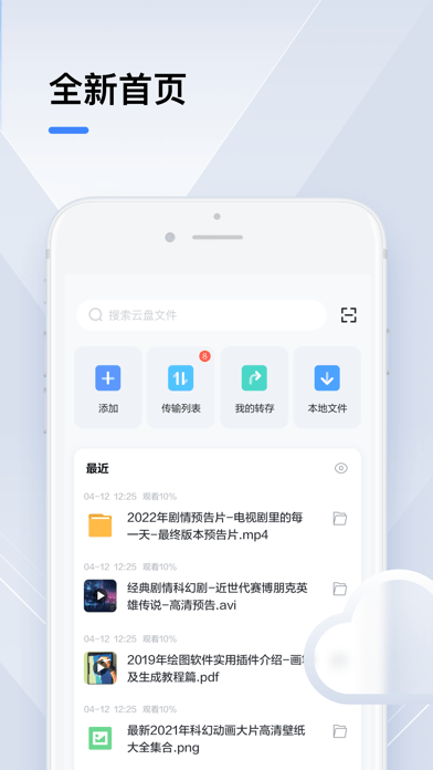迅雷云盘免费版