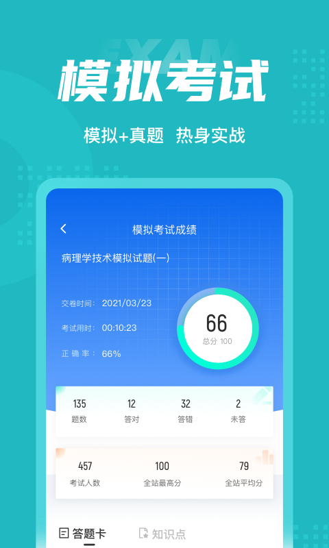 病理学技术聚题库最新版
