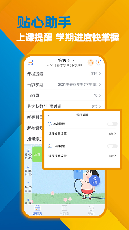 高分课表手机版