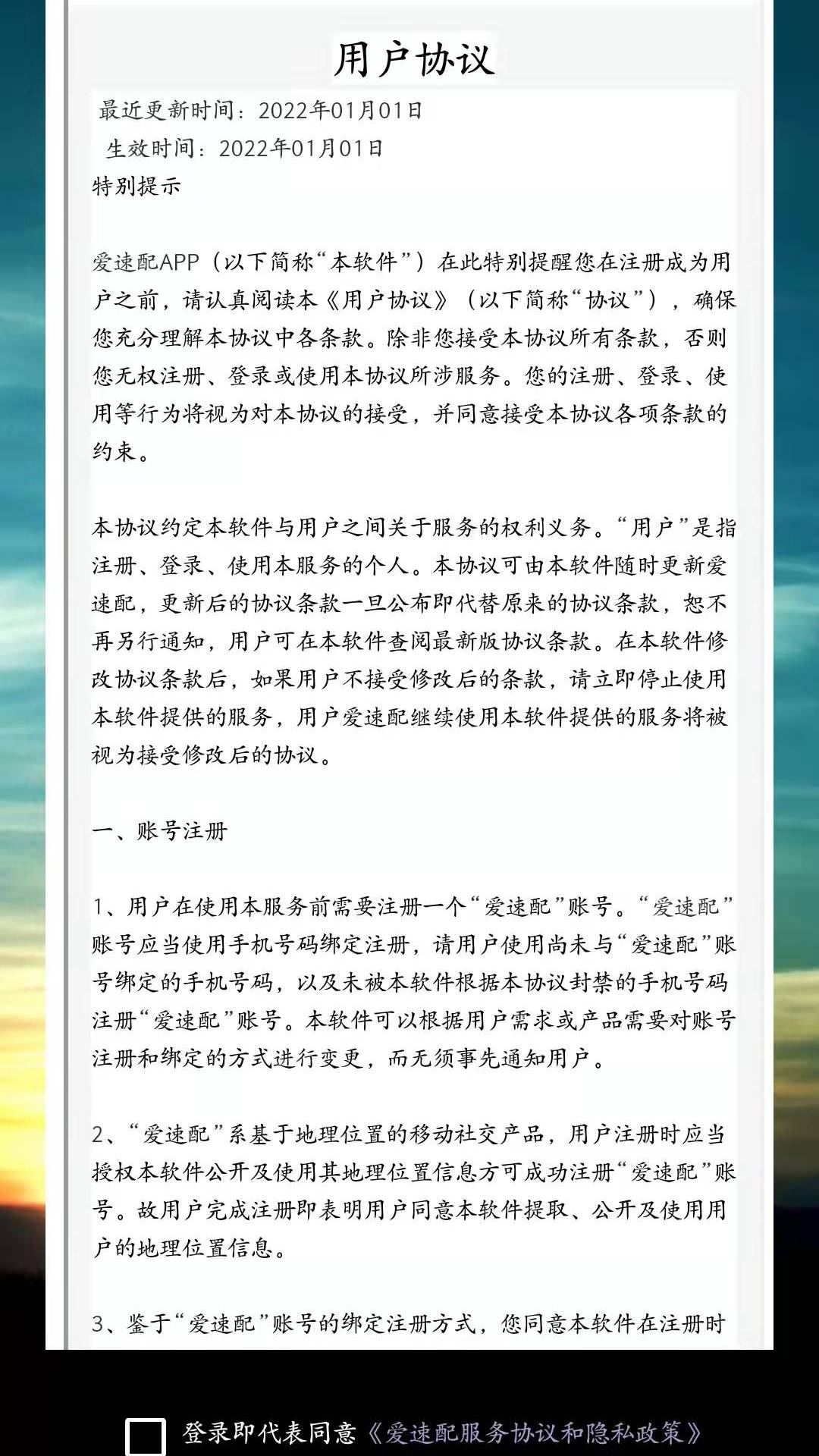 爱速配最新版