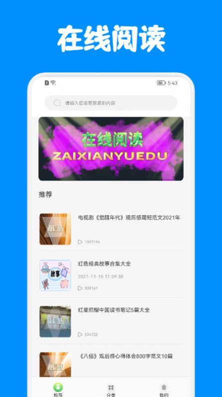 中小学阅读智慧网安卓版