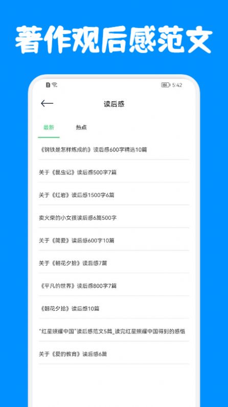 中小学阅读智慧网官网版