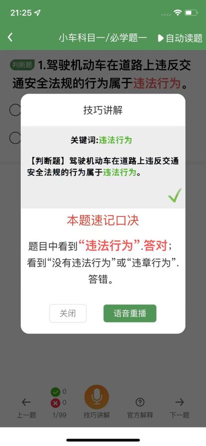 一帆驾考学习免费版
