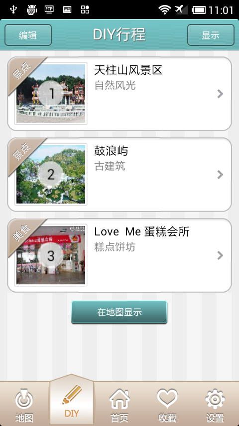 厦门旅游手机版