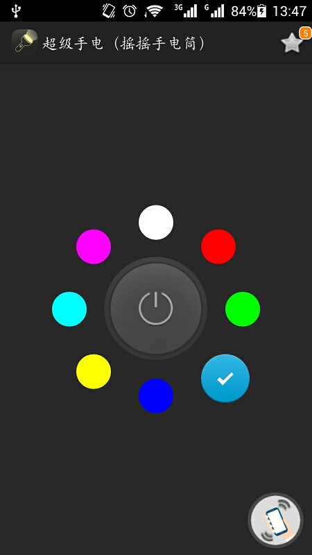超级手电免费版