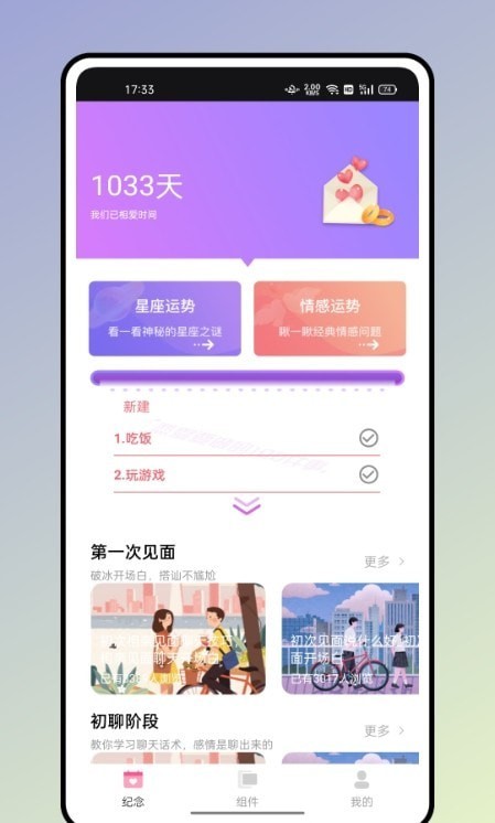 小熊便签安卓版