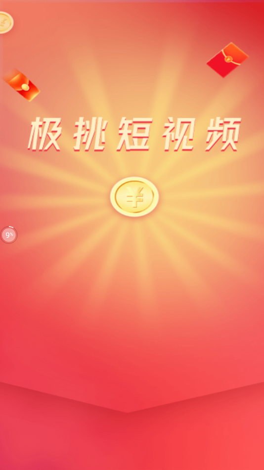 极挑安卓版