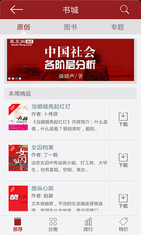 凤凰读书官网版