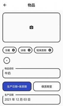 过期提醒官网版