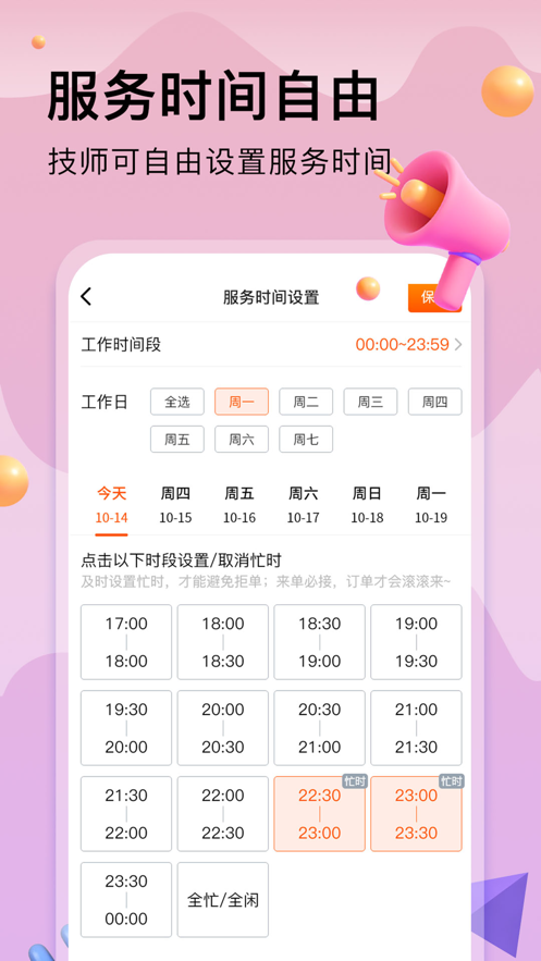 按摩到家技师