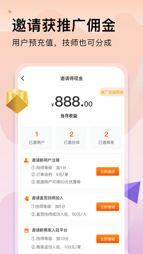 按摩到家技师手机版