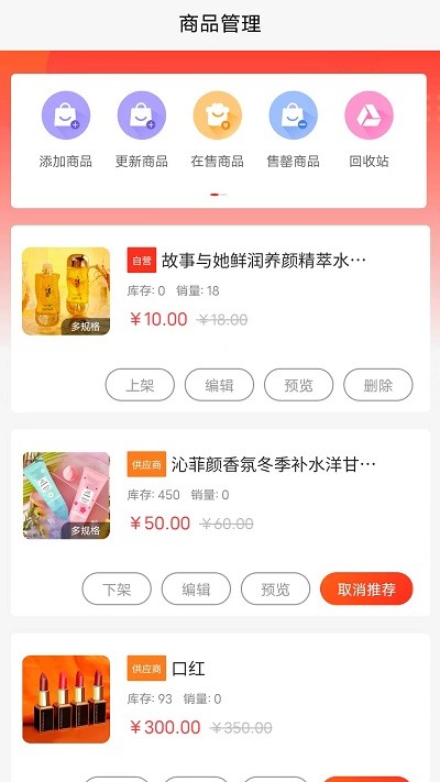 实电门店管理最新版