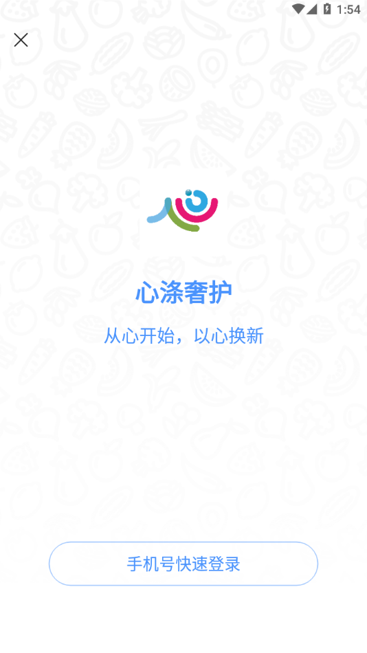 心涤奢护免费版