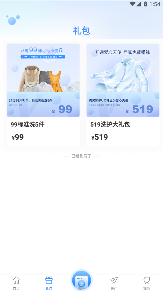 心涤奢护官网版