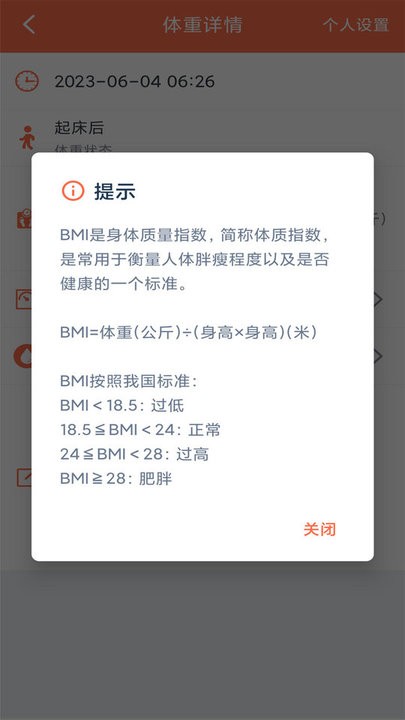 体重记录簿手机版