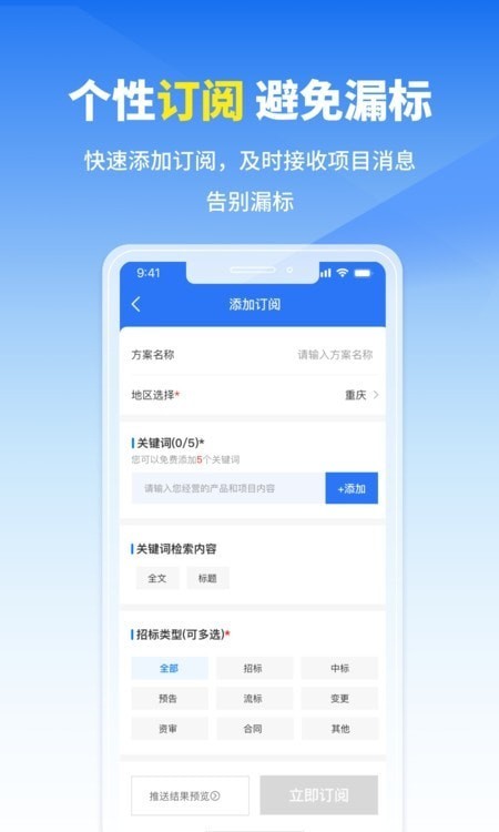 开始招标免费版