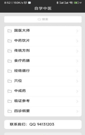 中医全科数字化系统免费版